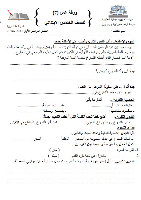 ورقة عمل لغة عربية الصف الخامس الفصل الأول