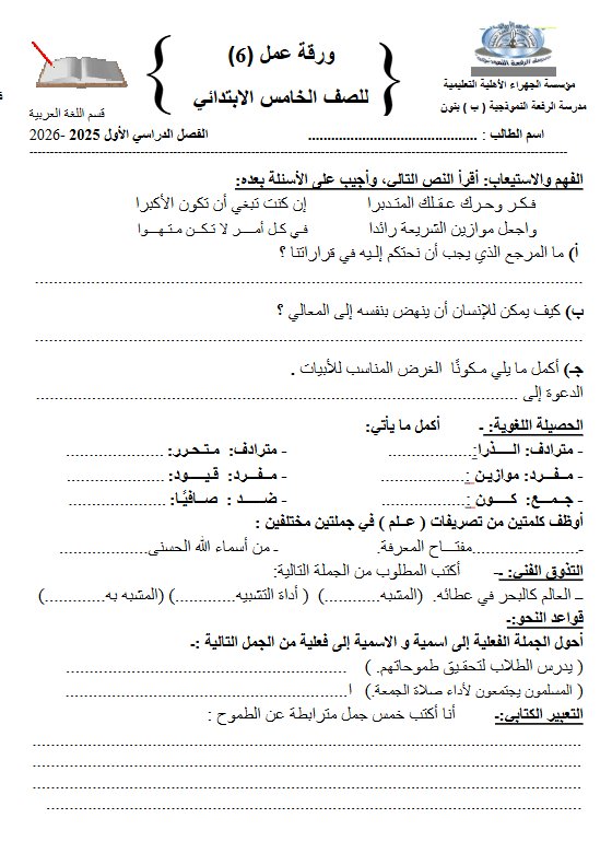 ورقة عمل معدلة لغة عربية الصف الخامس الفصل الأول