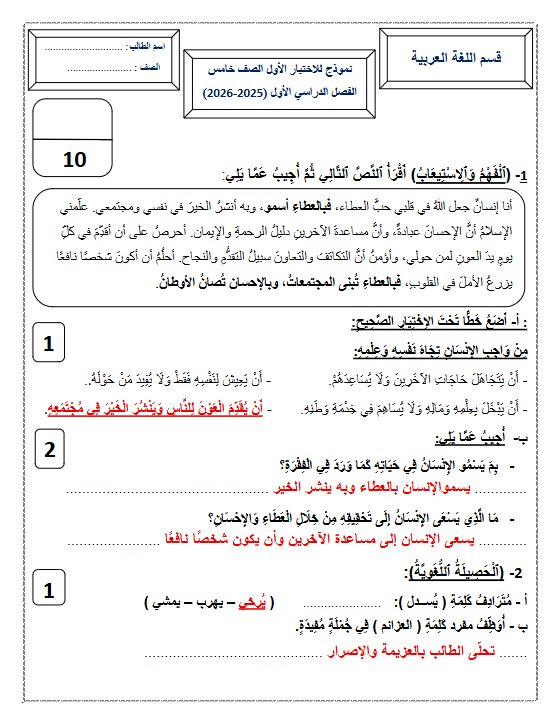 حل نموذج اختبار لغة عربية الصف الخامس الفصل الأول
