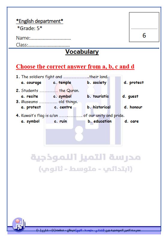 نموذج الاختبار التقييمي الأول لغة انجليزية الصف الخامس الفصل الأول