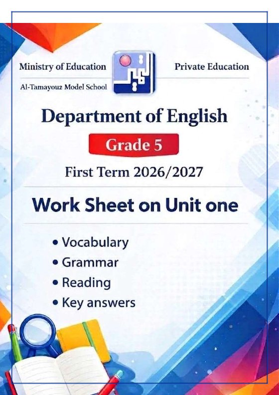 أوراق عمل الوحدة الأولى لغة انجليزية الصف الخامس الفصل الأول 2026-2027