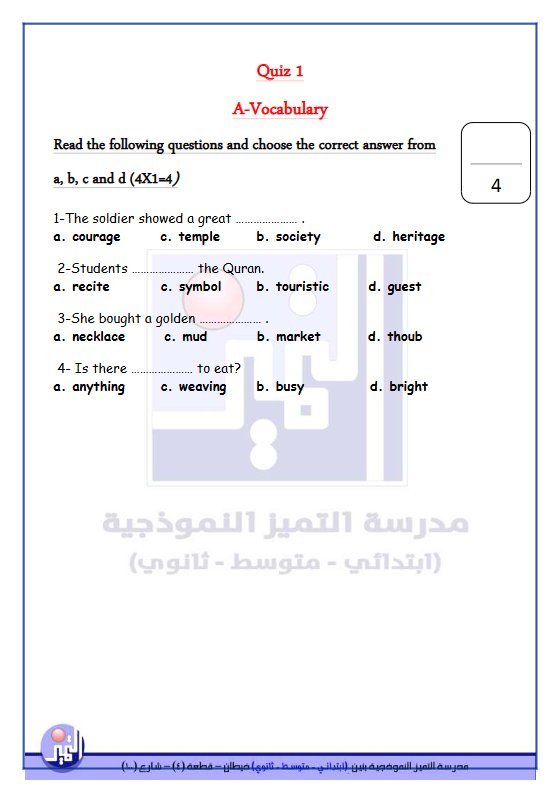 نموذج للاختبار التحصيلي (قراءة) لغة انجليزية الصف الخامس الفصل الأول