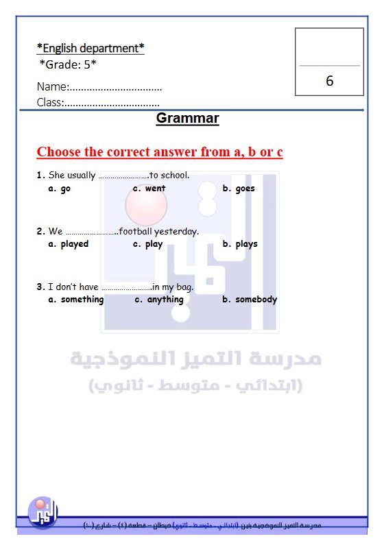 نموذج للاختبار التقييمي الثاني لغة انجليزية الصف الخامس الفصل الأول