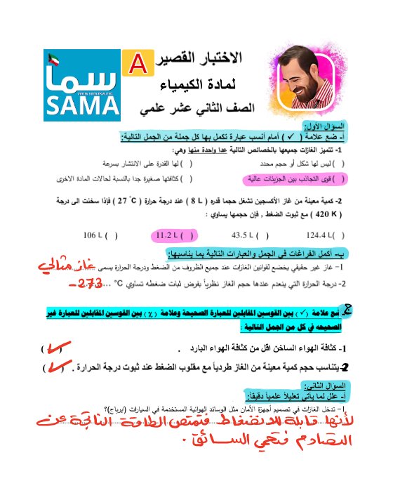 حل اختبار قصير كيمياء الصف الثاني عشر علمي الفصل الأول 2026 أ ميسرة فندي