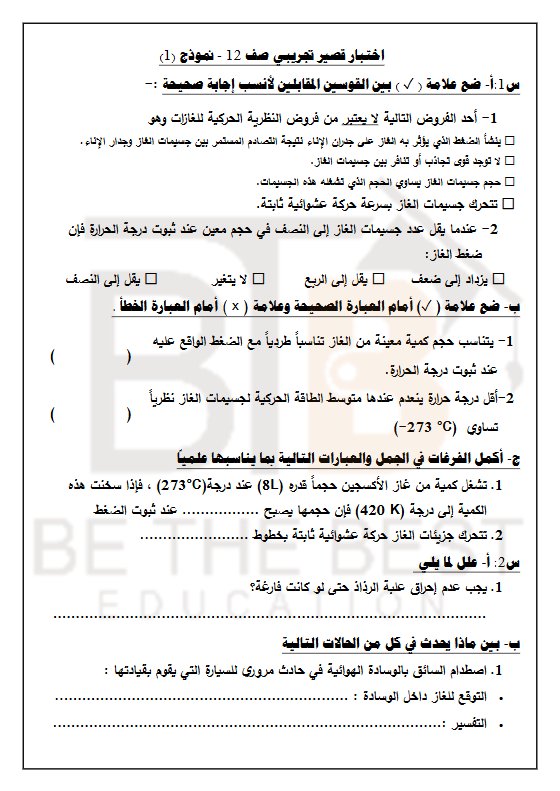 اختبار قصير تجريبي كيمياء الصف الثاني عشر الفصل الأول 2026-2027
