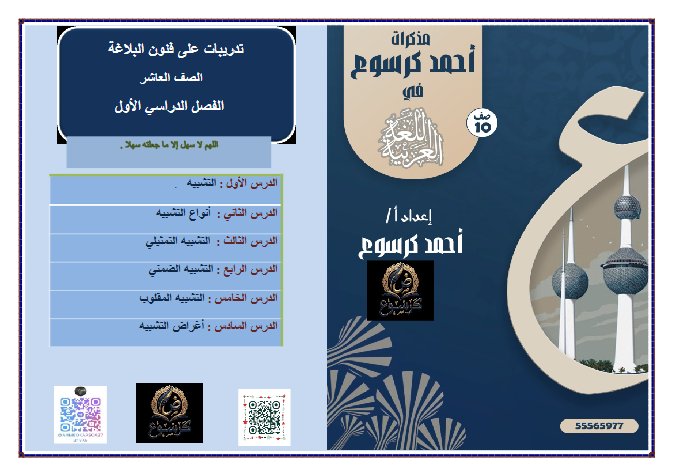تدريبات على فنون البلاغة للغة العربية الصف العاشر الفصل الأول أ أحمد كرسوع