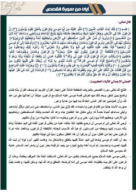 مذكرة آيات من سورة القصص للغة العربية الصف العاشر الفصل الأول 2026-2027