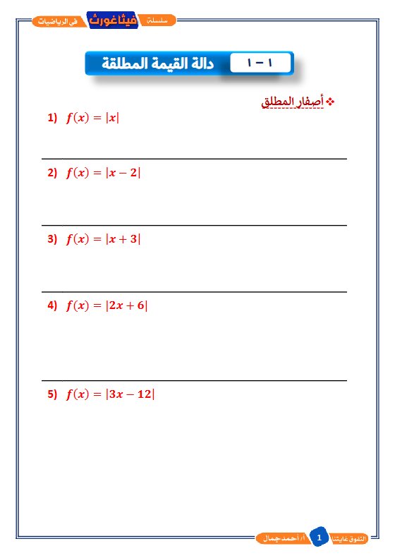 البند الأول والثاني رياضيات الصف العاشر الفصل الأول أ أحمد جمال #فيثاغورث