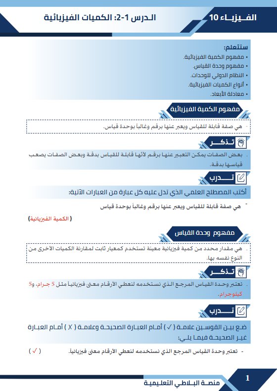 مذكرة درس (الكميات الفيزيائية) فيزياء الصف العاشر الفصل الأول #البلاطي