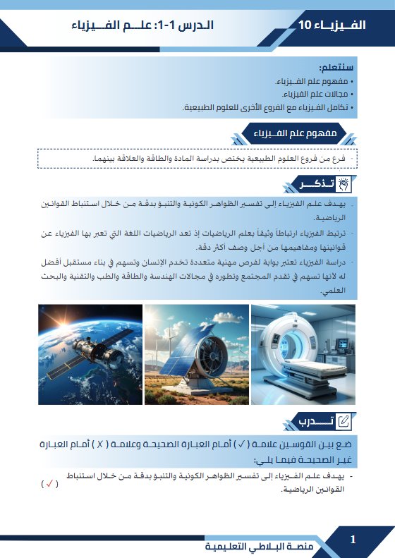 مذكرة درس (علم الفيزياء) فيزياء الصف العاشر الفصل الأول #البلاطي