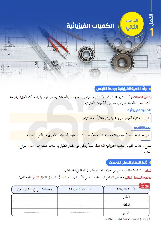 عينة درس الكميات الفيزيائية فيزياء الصف العاشر الفصل الأول #الملتقى