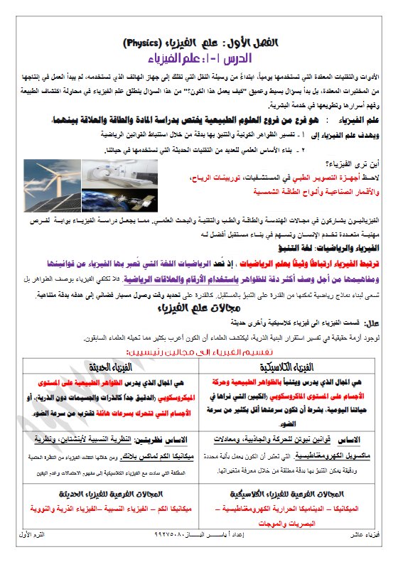 مذكرة فيزياء الصف العاشر الفصل الأول أ ياسر الباز