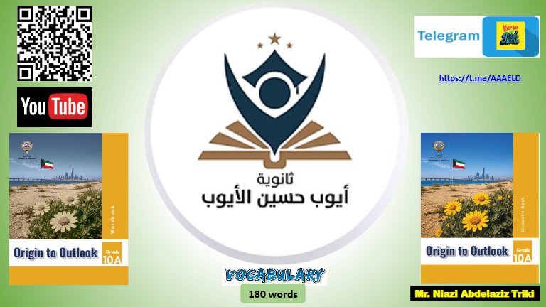 مفردات لغة انجليزية الصف العاشر الفصل الأول أ نيازي تريكي