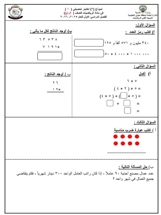 اجابة نموذج (3) للاختبار التحصيلي (1) رياضيات الصف الرابع الفصل الأول
