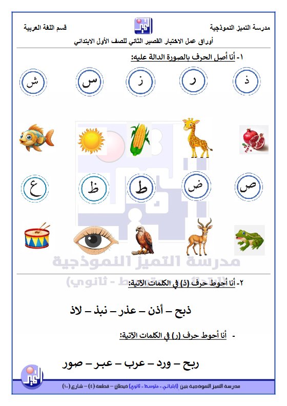 أوراق عمل الاختبار القصير الثاني لغة عربية الصف الأول الفصل الأول