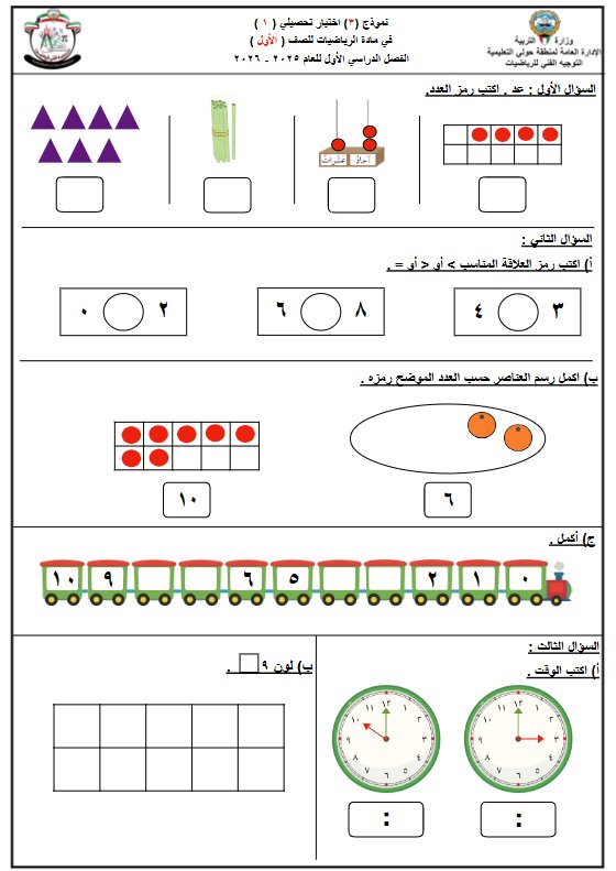 حل نموذج للاختبار التحصيلي 1 رياضيات الصف الأول الفصل الأول