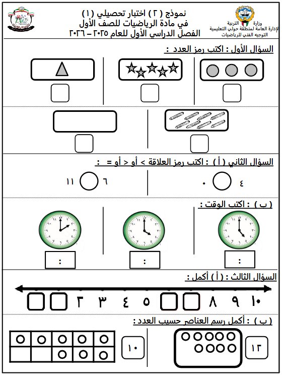 حل الاختبار التحصيلي الأول رياضيات الصف الأول الفصل الأول