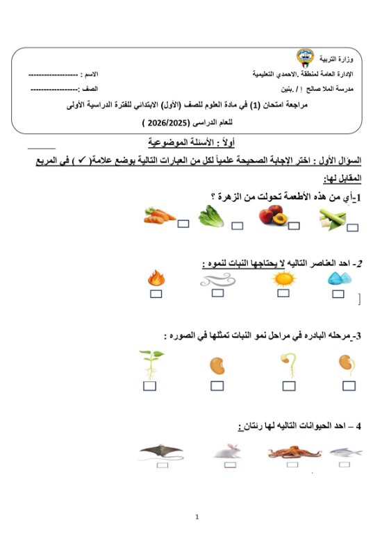 حل الاختبار التحصيلي الأول علوم الصف الأول الفصل الأول