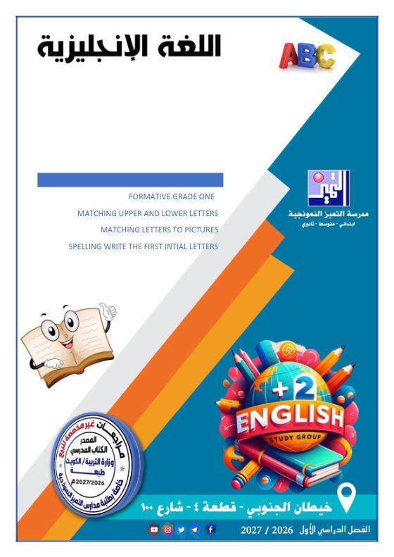 نماذج الاختبار القصير لغة انجليزية الصف الأول الفصل الأول 2026-2027