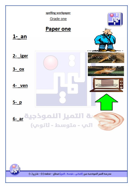 أوراق عمل التقييمي الثاني لغة انجليزية الصف الأول الفصل الأول