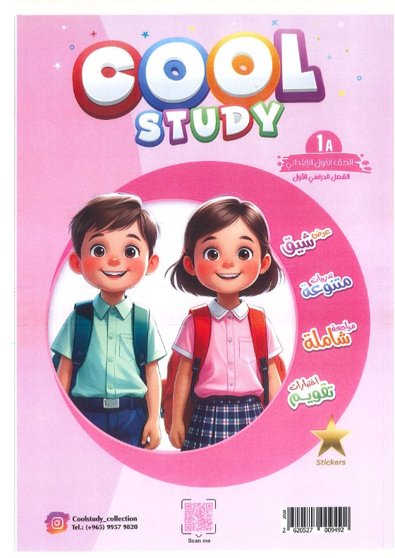 مذكرة لغة انجليزية الصف الأول الفصل الأول #كول ستدي