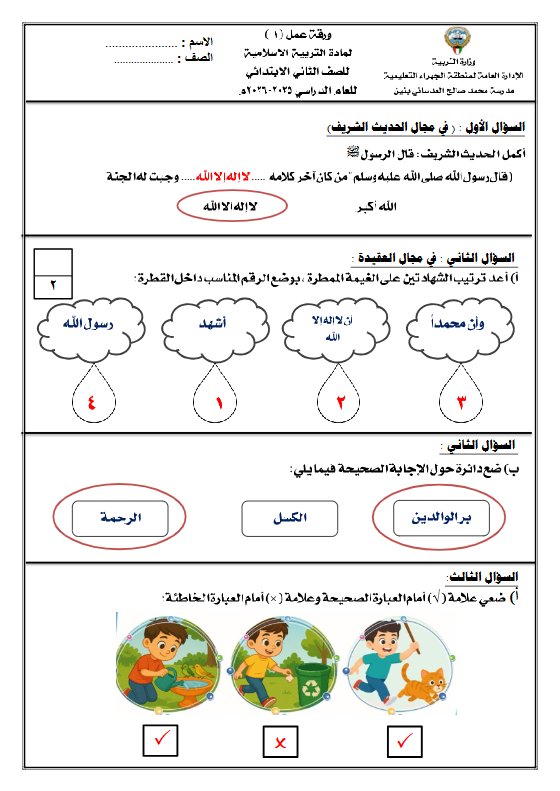 حل ورقة عمل تربية اسلامية الصف الثاني الفصل الأول