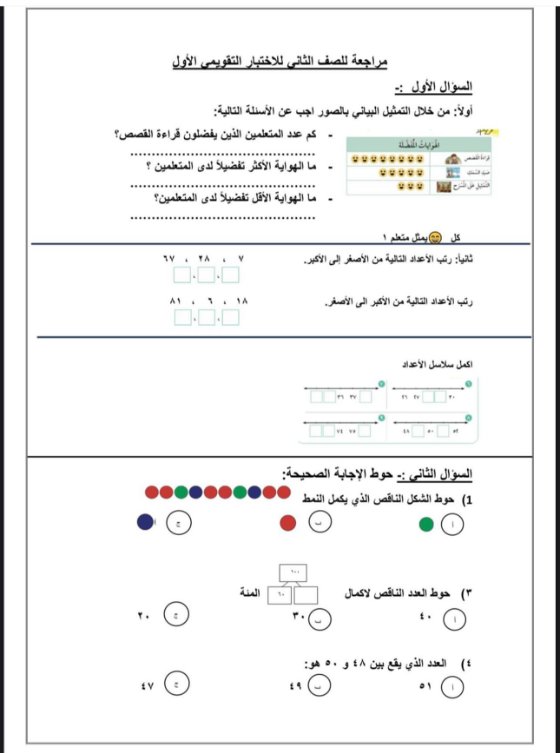 حل اختبار تقويمي أول 2 رياضيات الصف الثاني الفصل الأول