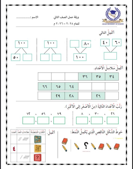 حل اختبار تقويمي أول 1 رياضيات الصف الثاني الفصل الأول