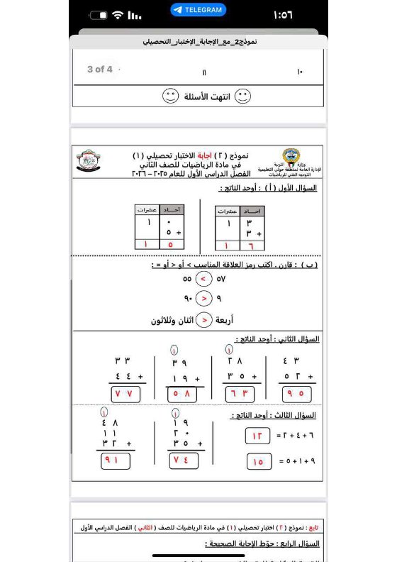 اجابة اختبار تحصيلي رياضيات الصف الثاني الفصل الأول