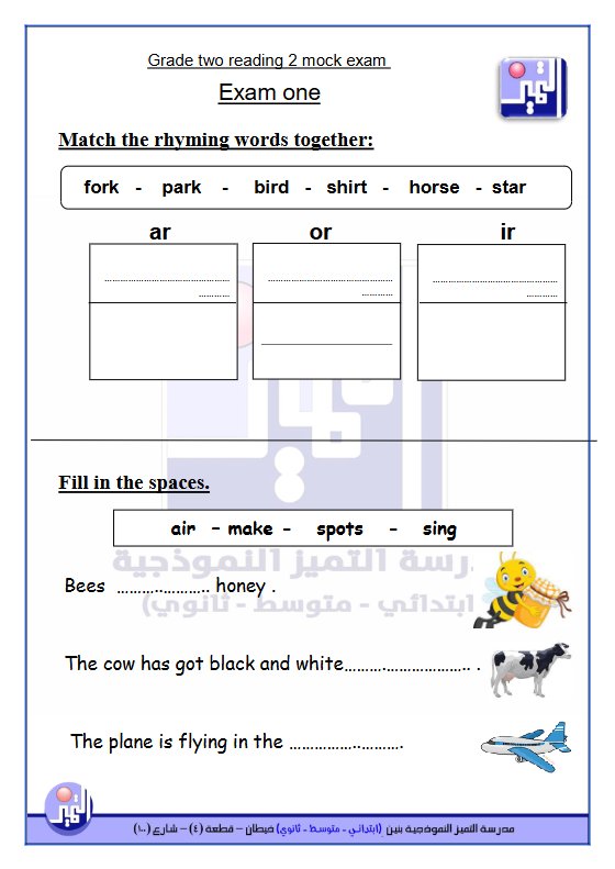 نموذج اختبار (القراءة) لغة انجليزية الصف الثاني الفصل الأول