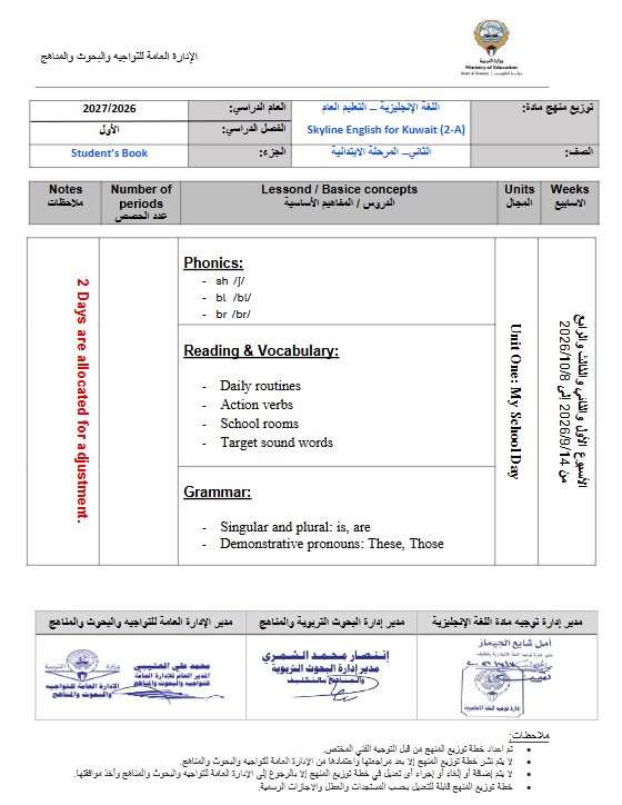 توزيع منهج لغة انجليزية الصف الثاني الفصل الأول 2026-2027