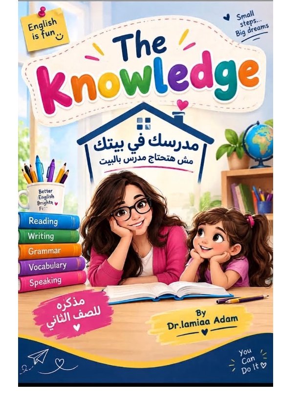 مذكرة لغة انجليزية الصف الثاني الفصل الأول أ لمياء آدم
