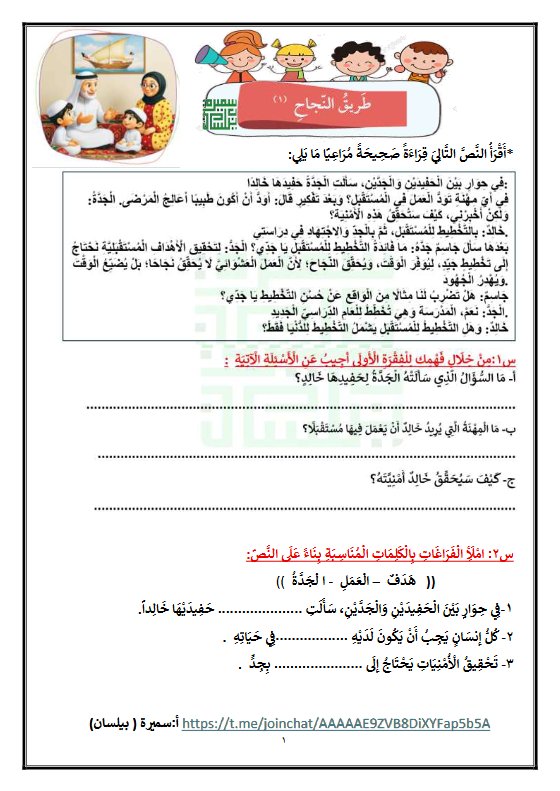 ورقة عمل طريق النجاح لغة عربية الصف الثالث الفصل الأول أ سميرة بيلسان