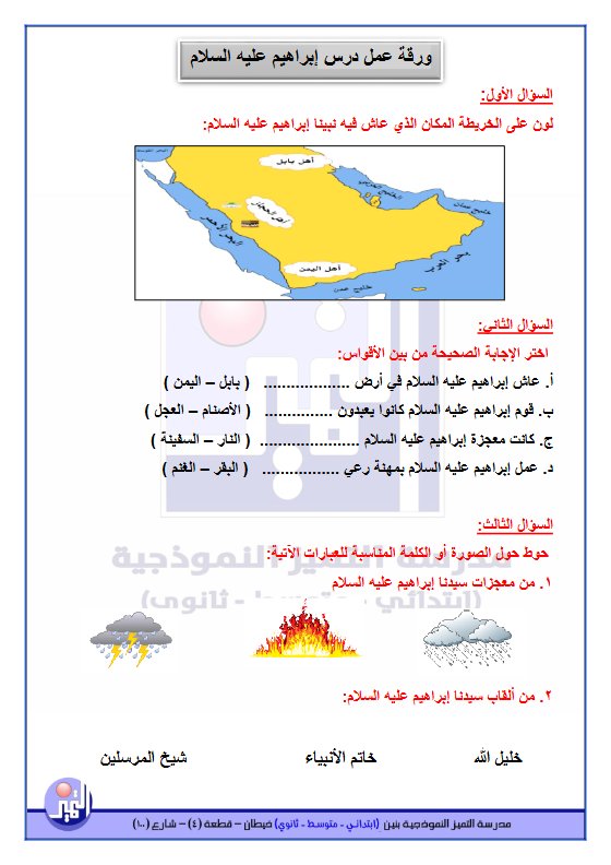 ورق عمل الوحدة الثالثة تربية اسلامية الصف الثالث الفصل الأول