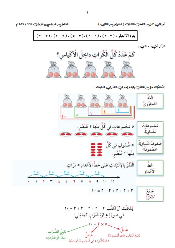 أوراق عمل التقويمي الثاني رياضيات الصف الثالث الفصل الأول