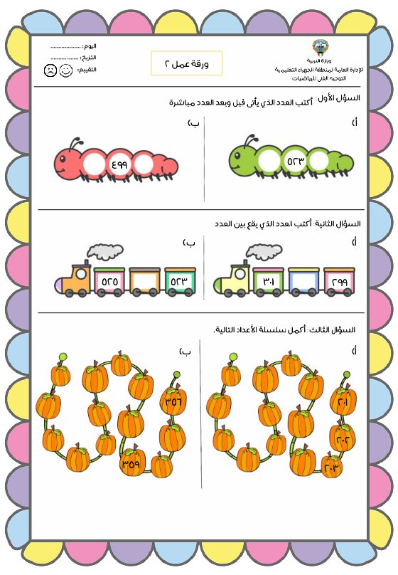 ورقة عمل 2 رياضيات الصف الثالث الفصل الأول