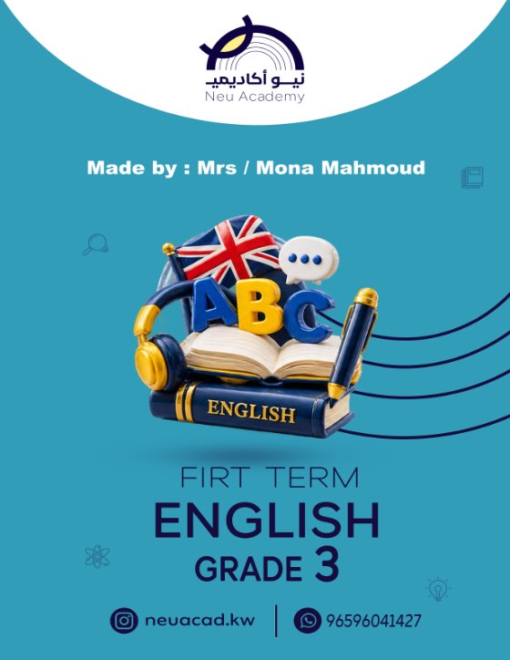 مذكرة الوحدة الأولى لغة انجليزية الصف الثالث الفصل الأول أ منى محمود