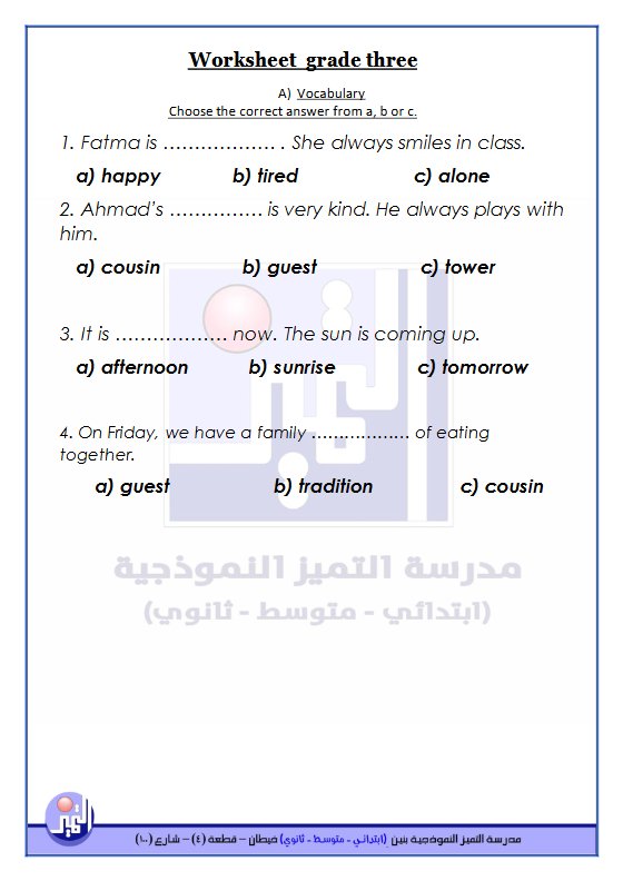ورقة عمل للاختبار التحصيلي (قراءة) لغة انجليزية الصف الثالث الفصل الأول