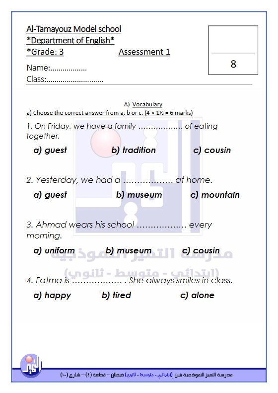 نموذج للاختبار التحصيلي (قراءة) لغة انجليزية الصف الثالث الفصل الأول