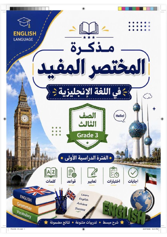 مذكرة الوحدة الأولى لغة انجليزية الصف الثالث الفصل الأول #المختصر المفيد