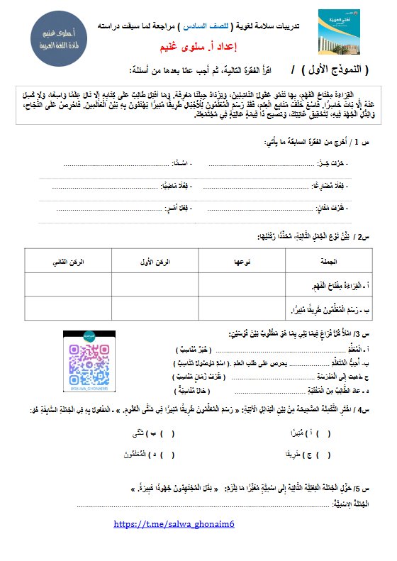 مراجعة تدريبات السلامة اللغوية للغة العربية الصف السادس الفصل الأول أ سلوى غنيم