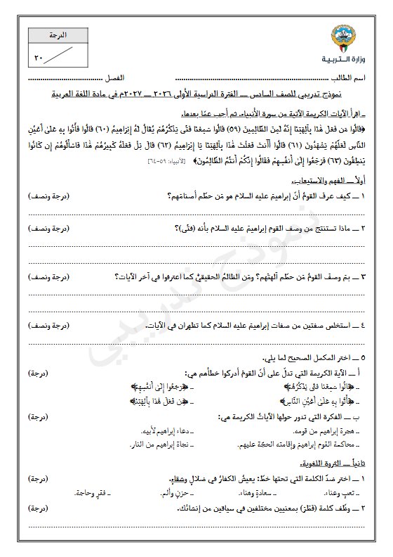 نموذج تدريبي للاختبار القصير لغة عربية الصف السادس الفصل الأول 2026-2027