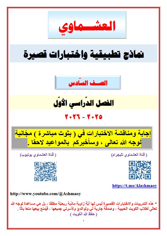 أوراق تطبيقية واختبارات قصيرة لغة عربية الصف السادس الفصل الأول