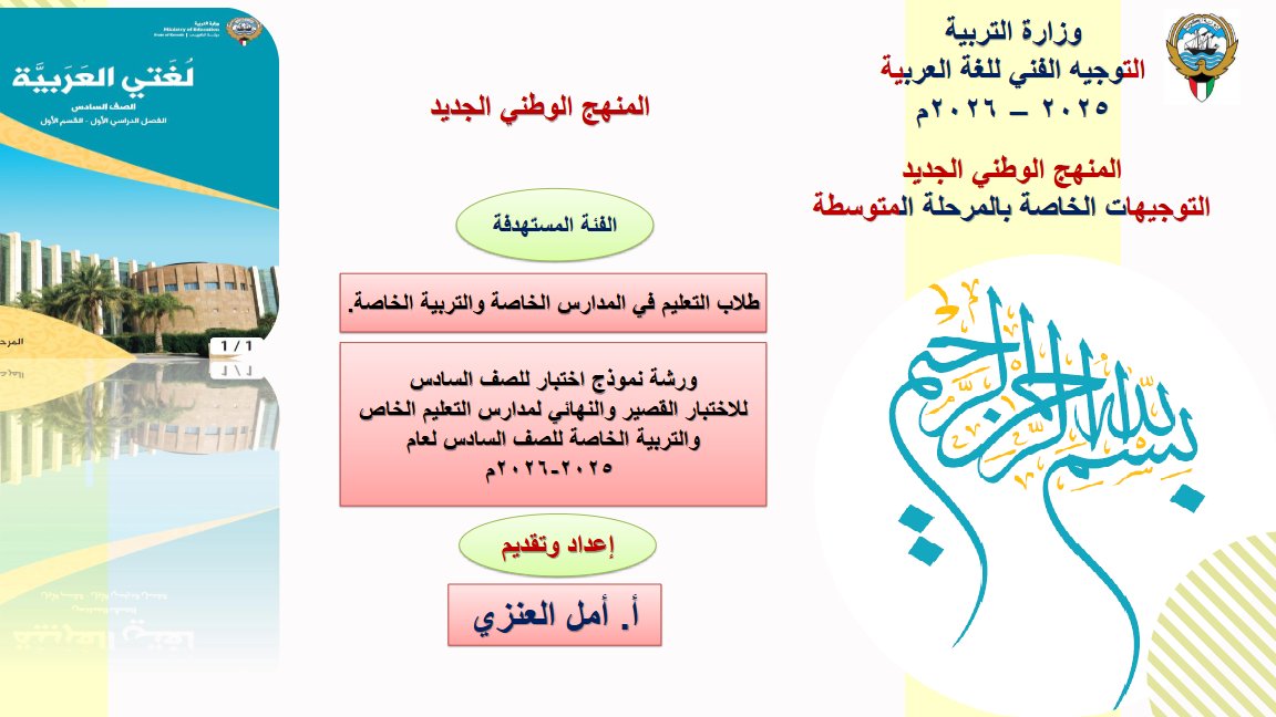 اختبارات لغة عربية الصف السادس الفصل الأول أ أمل العنزي