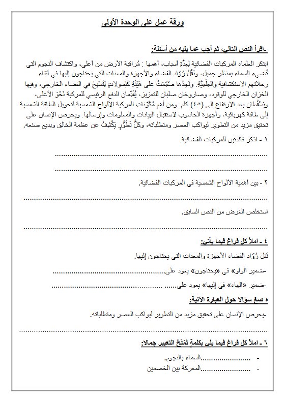 مراجعة الوحدة الأولى لغة عربية الصف السادس الفصل الأول