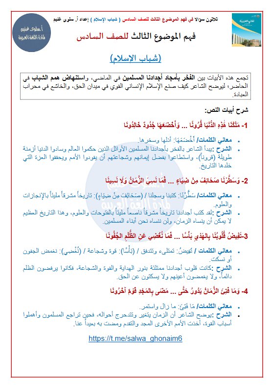 فهم شباب الاسلام لغة عربية الصف السادس الفصل الأول أ سلوى غنيم