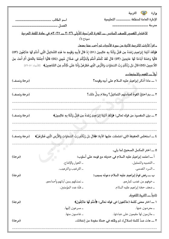اختبار قصير لغة عربية الصف السادس الفصل الأول 2026-2027