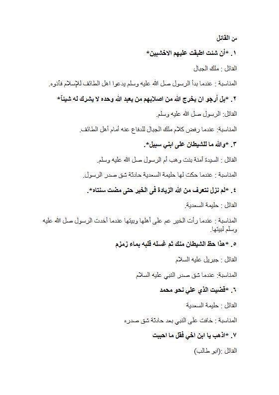 من القائل تربية اسلامية الصف السادس الفصل الأول