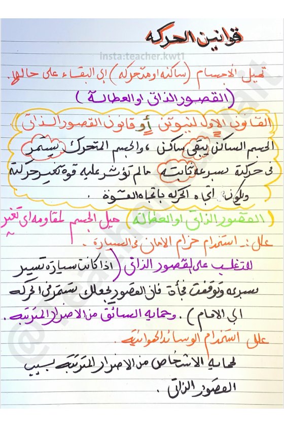 تلخيص قوانين نيوتن للحركة علوم الصف السادس الفصل الأول