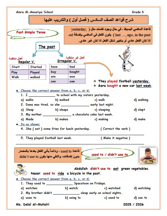 قواعد لغة انجليزية الصف السادس الفصل الأول